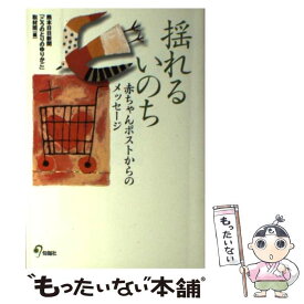楽天市場 赤ちゃんポスト 本の通販