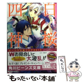 楽天市場 白桜四神 中古の通販