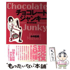 楽天市場 チョコレイト ジャンキーの通販