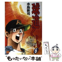 楽天市場】球道くん（本・雑誌・コミック）の通販 