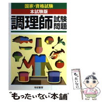楽天市場】調理師試験 模擬試験の通販 