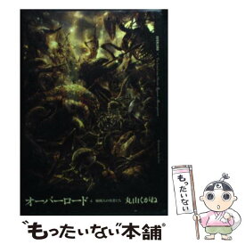 【中古】 オーバーロード 4 / 丸山くがね, so-bin / KADOKAWA/エンターブレイン [単行本（ソフトカバー）]【メール便送料無料】【あす楽対応】