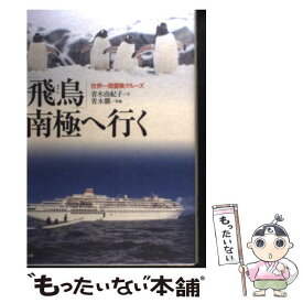 楽天市場 もったいない本舗 楽天市場店 南極の通販