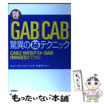 楽天市場】gab適性検査（本・雑誌・コミック）の通販 