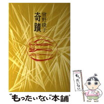 楽天市場】南野陽子 奇跡の50歳（本・雑誌・コミック）の通販 