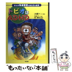 楽天市場 マンガ 発達障害の通販 楽天市場 マンガ 発達障害の通販