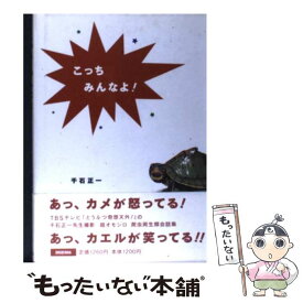 楽天市場 こっちみんなよ の通販