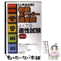 楽天市場】公務員 実務教育出版 初級の通販 