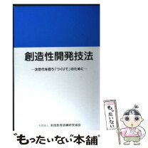 楽天市場】ものづくりのための創造性トレーニングの通販 