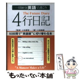 楽天市場 一日5分奇跡を起こす4行日記 成功者になる 未来日記 のつくり方の通販