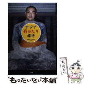楽天市場 丸山ゴンザレス 中古の通販