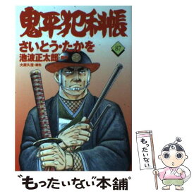 【中古】 鬼平犯科帳 87 / さいとう・たかを / 文藝春秋 [コミック]【メール便送料無料】【あす楽対応】