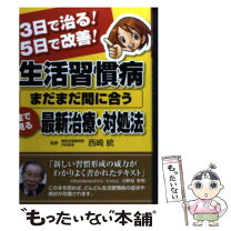 楽天市場】人生改造 生活習慣病を防ぐ本の通販 