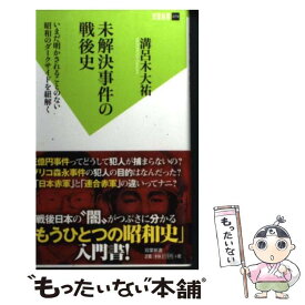 楽天市場 昭和未解決事件の通販