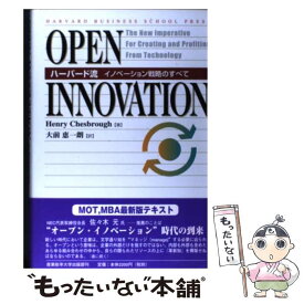 【中古】 Open　innovation ハーバード流イノベーション戦略のすべて / ヘンリー チェスブロウ, 大前 恵一朗 / 産能大出版部 [単行本]【メール便送料無料】【あす楽対応】