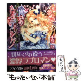 楽天市場 償いのウェディングの通販