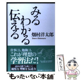 楽天市場 本 畑村洋太郎の通販