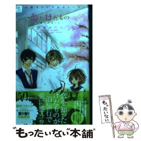 楽天市場 高瀬ゆのか 小説の通販