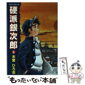 楽天市場 硬派銀次郎 中古の通販