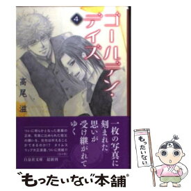 楽天市場 Days 4巻の通販