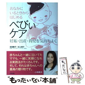 おなかにいるときからはじめるべびぃケア 妊娠 出産 育児を気持ちよくの通販 By ろーるぱん S Shop ラクマ
