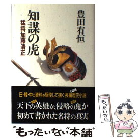 楽天市場 加藤清正 本の通販
