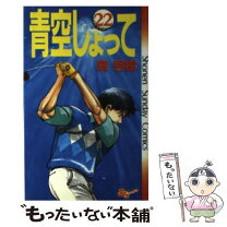 楽天市場】青空しょって（少年｜コミック）：本・雑誌・コミックの通販 