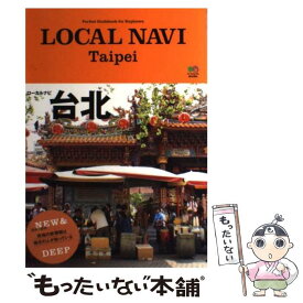 【中古】 LOCAL　NAVI　Taipei Perfect　Guidebook　for　Exp / トリコガイド編 / [単行本（ソフトカバー）]【メール便送料無料】【あす楽対応】
