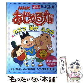 楽天市場 おじゃる丸 キスケ 本 雑誌 コミック の通販