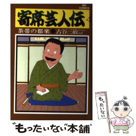 楽天市場 古谷三敏 寄席の通販