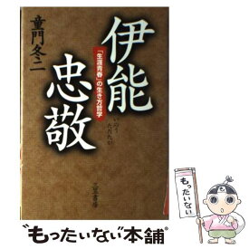 楽天市場 伊能 忠敬の通販 楽天市場 伊能 忠敬の通販