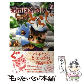 楽天市場 とらじ 猫ミックスの通販 楽天市場 とらじ 猫ミックスの通販