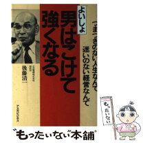 楽天市場】後藤清一の通販 