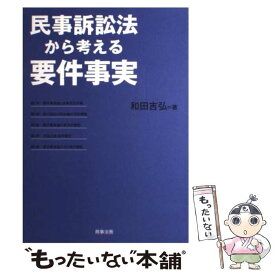 楽天市場 基礎からわかる民事訴訟法の通販