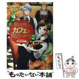 楽天市場 中古 異世界でカフェを開店しましたの通販 楽天市場 中古 異世界でカフェを開店しましたの通販
