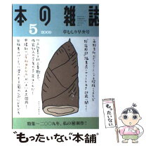 楽天市場】本の雑誌のの通販 