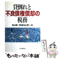 楽天市場】貸倒損失・債権譲渡の通販 