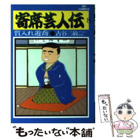 楽天市場 寄席芸人伝 コミックの通販 楽天市場 寄席芸人伝 コミックの通販