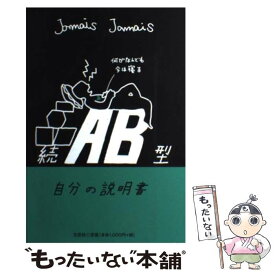 楽天市場 Ab型 説明書の通販