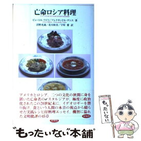 楽天市場 亡命ロシア料理の通販