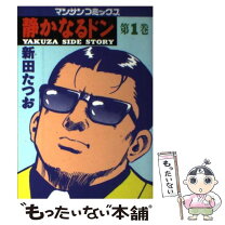 楽天市場】静かなるドン 中古の通販 