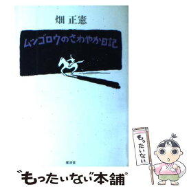 楽天市場 ムツゴロウの通販