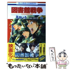 楽天市場 図書館戦争 コミックの通販 楽天市場 図書館戦争 コミックの通販