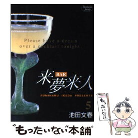 楽天市場 Bar来夢来人の通販