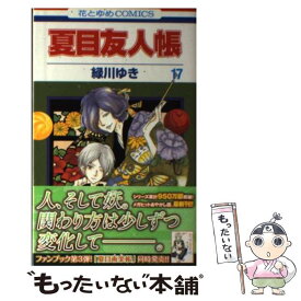 楽天市場 夏目友人帳 カレンダーの通販
