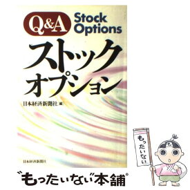 【中古】 Q＆Aストックオプション / 日本経済新聞社 / 日経BPマーケティング(日本経済新聞出版 [単行本]【メール便送料無料】【あす楽対応】