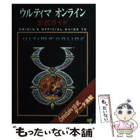 【中古】 ウルティマオンライン公式ガイド / Inc. OriginSystems / ソフトバンククリエイティブ [単行本]【メール便送料無料】【あす楽対応】