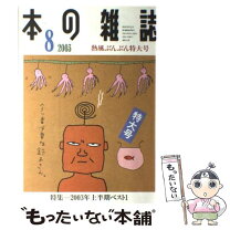 楽天市場】本の雑誌のの通販 