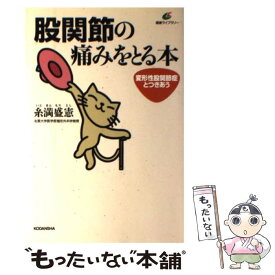 楽天市場 腰痛 股関節痛 足のしびれが消える 骨盤ゆらし の通販