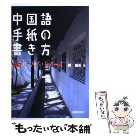 楽天市場 中国語 Eメールの通販